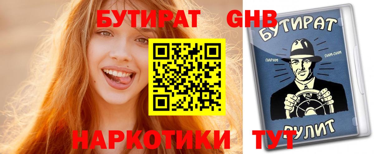 Бутират 99% Избербаш