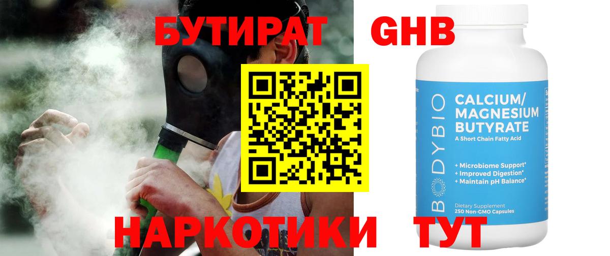 БУТИРАТ  Вход с VPN  Избербаш  БУТИРАТ BDO 