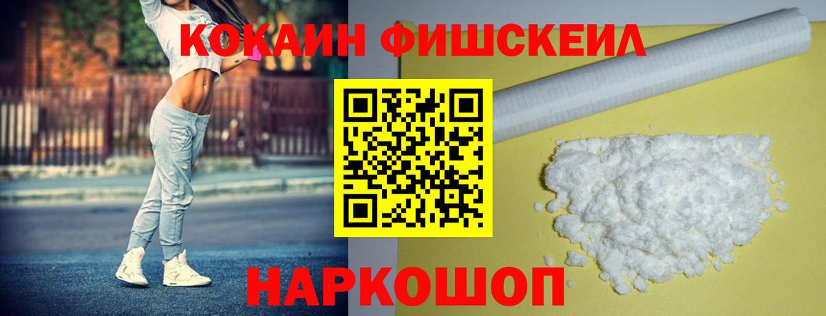 Избербаш  COCAIN Fish Scale  КОКАИН Перу  Вход с VPN 
