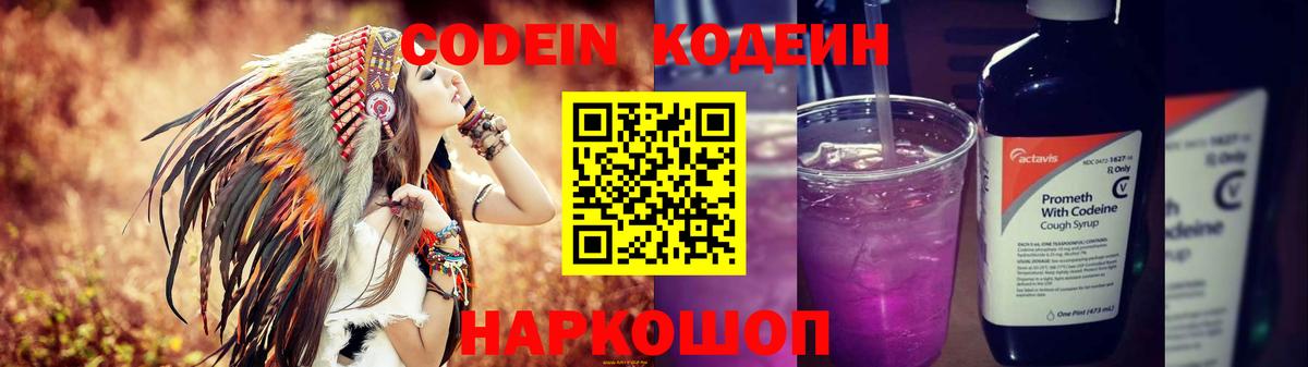 Кодеиновый сироп Lean напиток Lean (лин)  Вход с VPN  Избербаш 