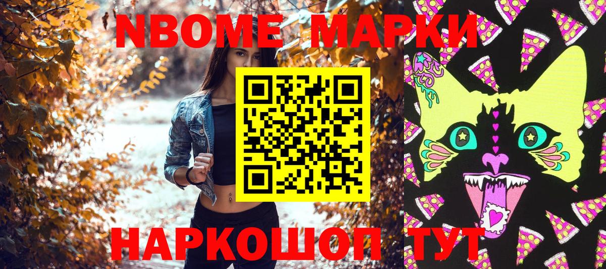 Марки NBOMe 1500мкг Избербаш